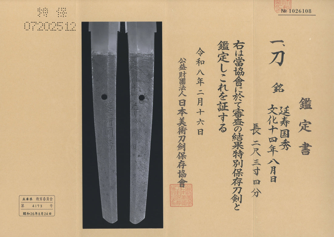 What Is Gimei? Understanding Fake Signatures on Japanese Swords