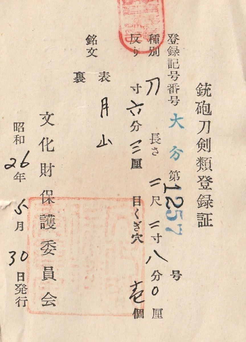 Katana Gassan 69cm w/Koshirae Japanese Genuine Antique Samurai Sword Nihonto