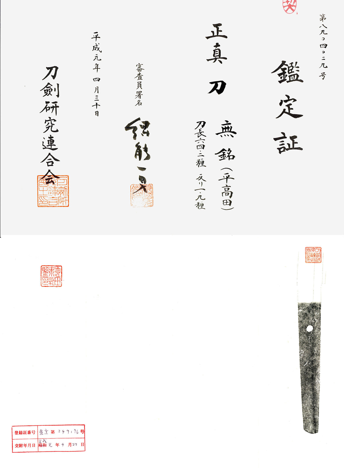 Japanese Samurai Sword Nihonto Katana Mumei Tairatakada Muromachi Antique