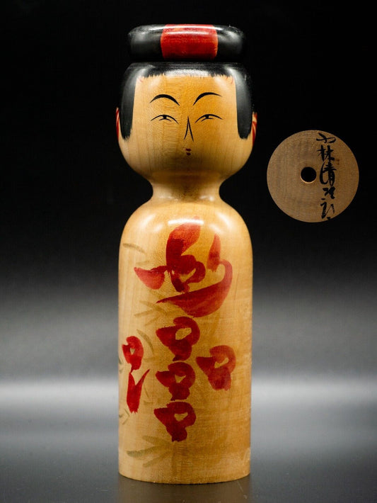 Kokeshi by Seijiro Kobayashi 181mm 7.14" Japanese Vintage / Antique Wooden Doll
