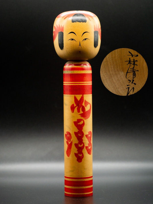 Kokeshi by Seijiro Kobayashi 245mm 9.6" Japanese Vintage / Antique Wooden Doll