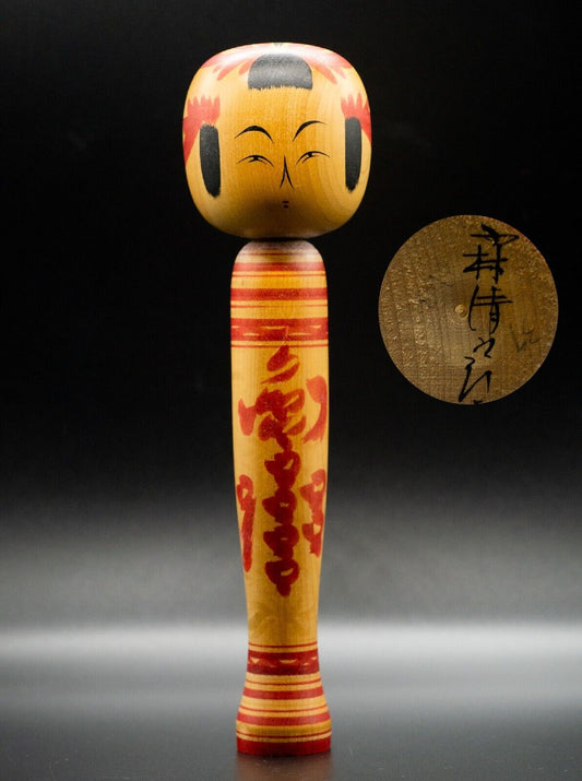 Kokeshi by Seijiro Kobayashi 219mm 8.6" Japanese Vintage / Antique Wooden Doll